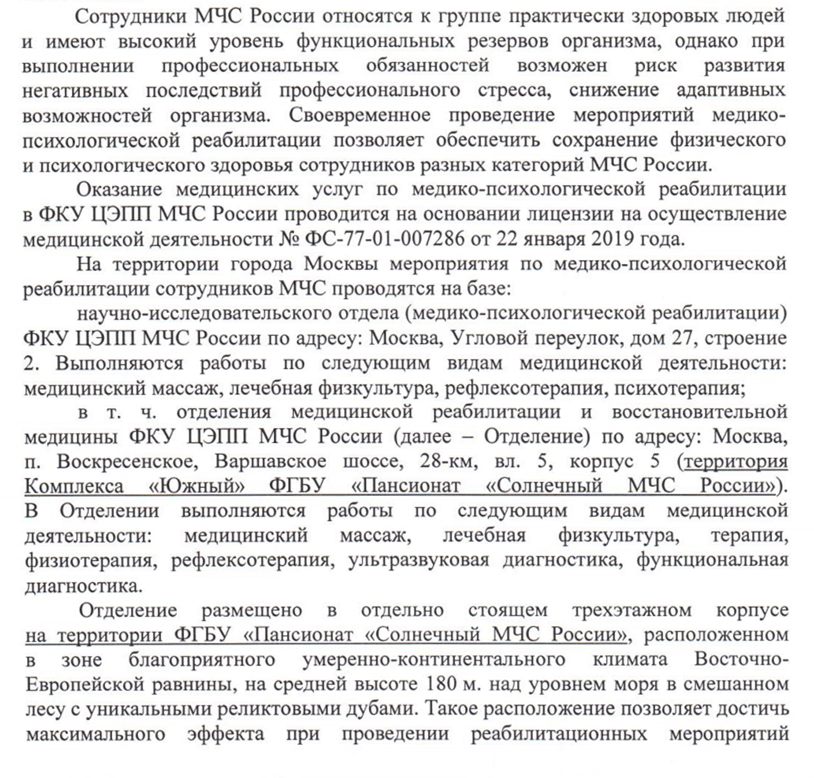 ФГБУ «Пансионат «Солнечный» МЧС России» на льготных условиях проводит  бесплатную медико-психологическую реабилитацию сотрудников МЧС России -  Новости - ФГКУ «Центр по проведению спасательных операций особого риска  «Лидер»