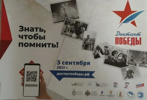 Сотрудники    Центра написали «Диктант Победы»