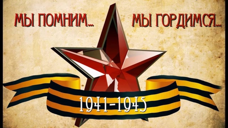 День Победы