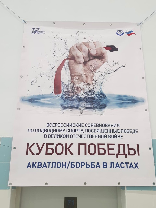 Обеспечение Всероссийских соревнований по акватлону