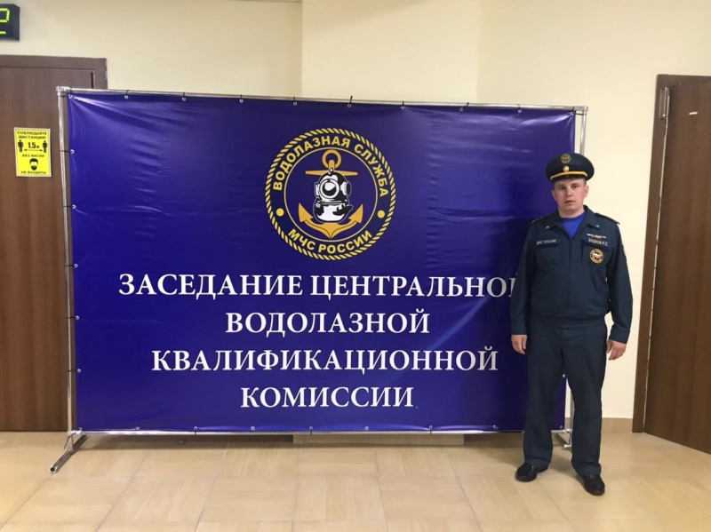 Участие в проведении заседания центральной водолазной квалификационной комиссии МЧС России Участие в проведении заседания центральной водолазной квалификационной комиссии МЧС России