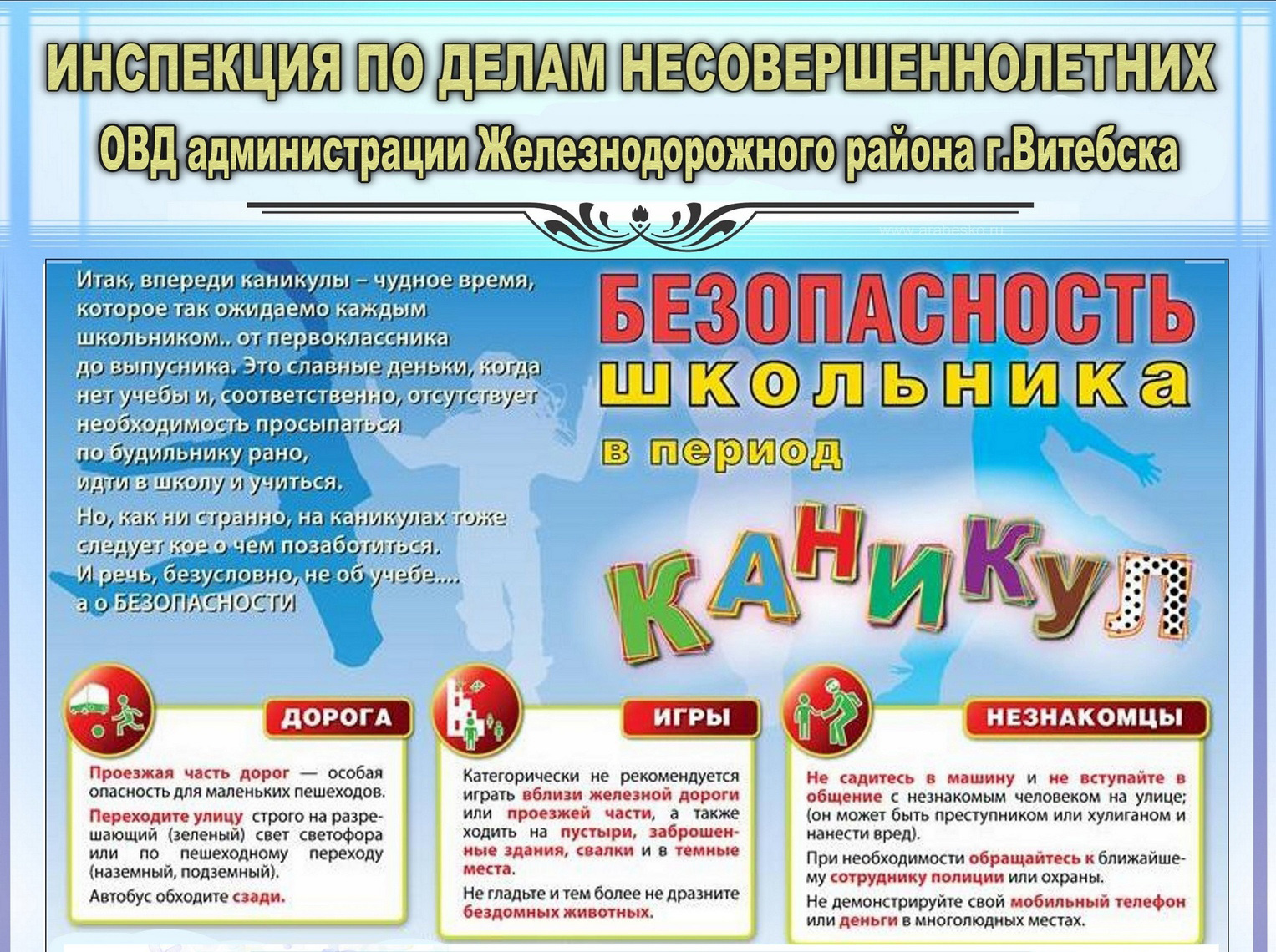 Безопасные каникулы - Все новости - ФГКУ «Центр по проведению спасательных  операций особого риска «Лидер»