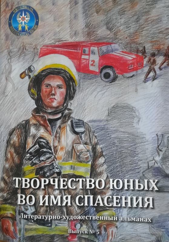 Творчество юных во имя спасения
