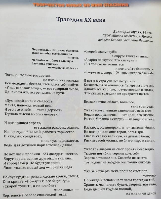 Творчество юных во имя спасения