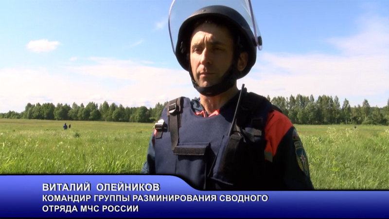 Отряд специалистов-пиротехников осуществляет разминирование территорий Оленинского муниципального округа Отряд специалистов-пиротехников осуществляет разминирование территорий Оленинского муниципального округа