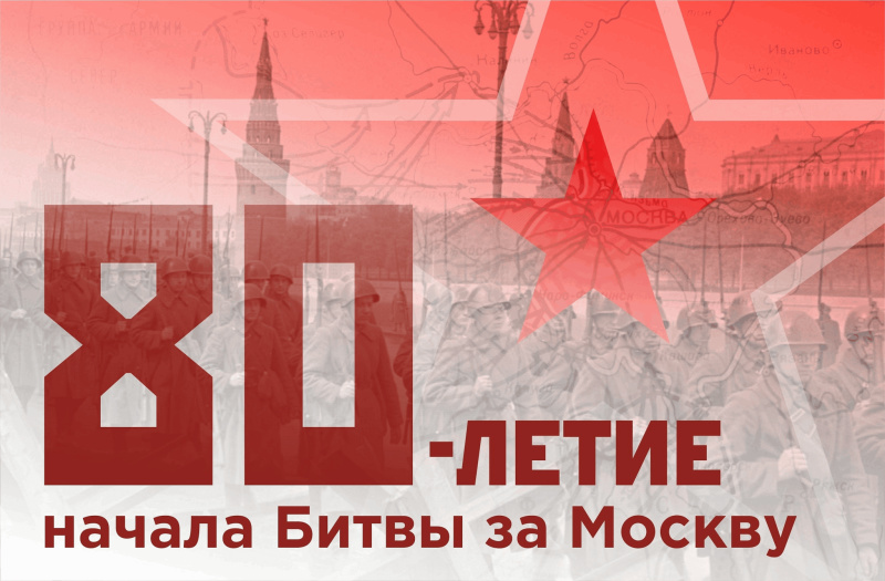 Библиотека Центра приглашает посетить книжно-иллюстративную выставку посвященную Битве за Москву