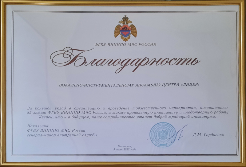 Солисты ВИА "Лидер" выступили на концерте в ВНИИПО МЧС России