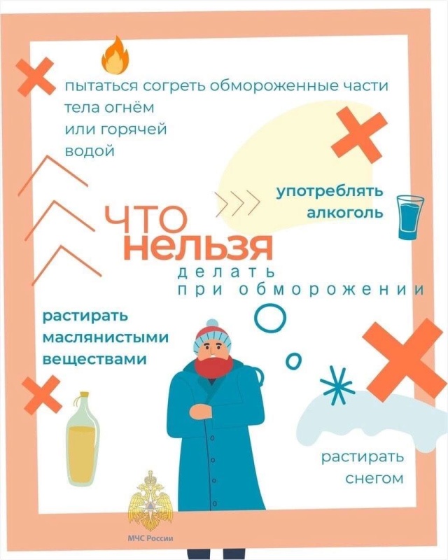 В первые дни зимы напоминаем о правилах безопасности в морозы