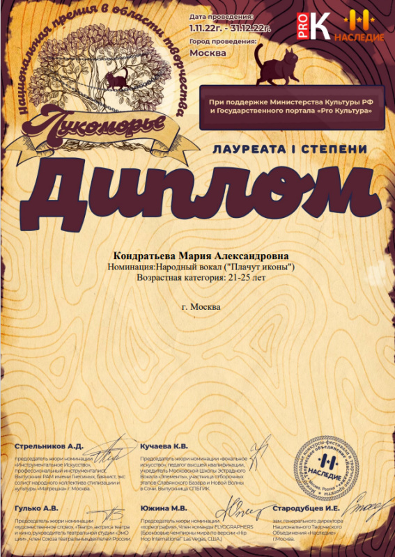 Участие в Международном фестивале-конкурсе в области творчества «Лукоморье»