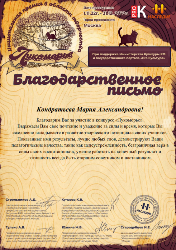 Участие в Международном фестивале-конкурсе в области творчества «Лукоморье»