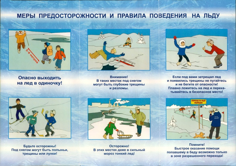 Правила безопасного поведения на льду
