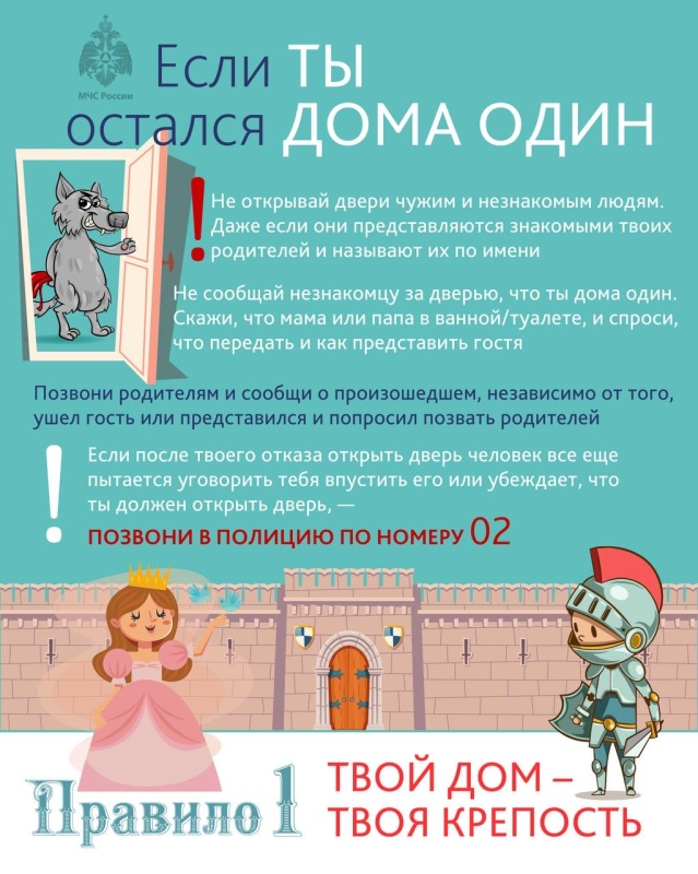 Напомните вашим детям о безопасности!