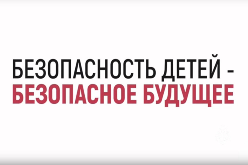 МЧС предупреждает. Не прощелкай свою жизнь!