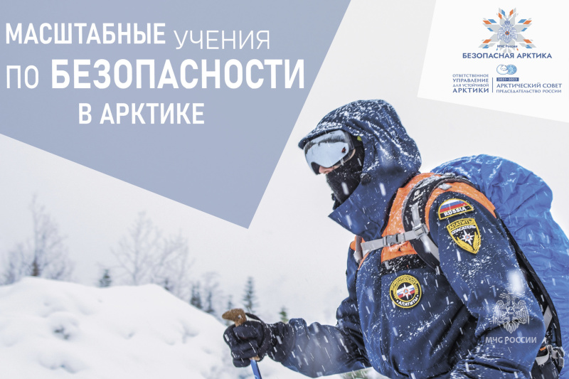 Продолжается Арктическая экспедиция МЧС России