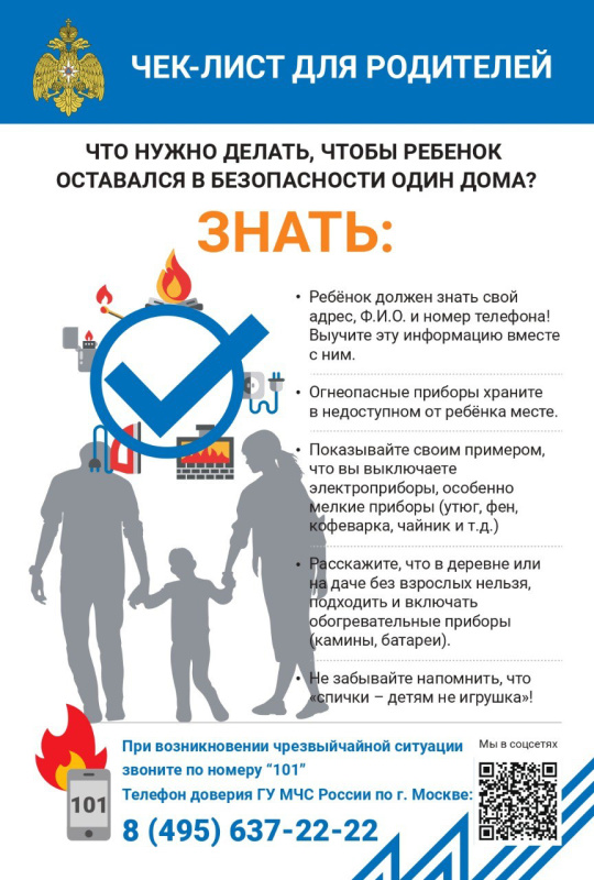 Чек-лист для родителей - что нужно делать, чтобы ваш ребенок оставался в безопасности! Чек-лист для родителей - что нужно делать, чтобы ваш ребенок оставался в безопасности!