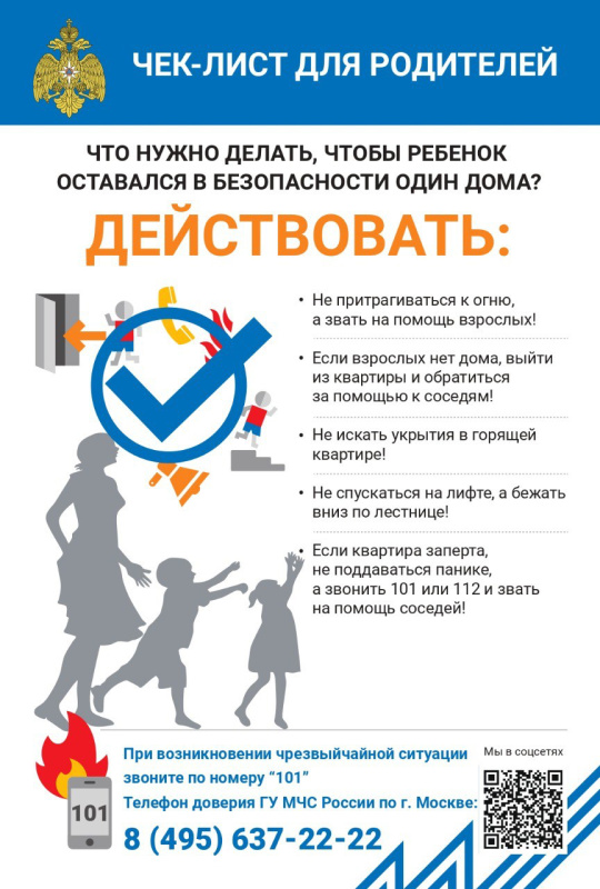 Чек-лист для родителей - что нужно делать, чтобы ваш ребенок оставался в безопасности!