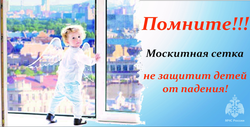 Открытые окна - одна из главных опасностей, подстерегающих маленьких детей дома! Открытые окна - одна из главных опасностей, подстерегающих маленьких детей дома!