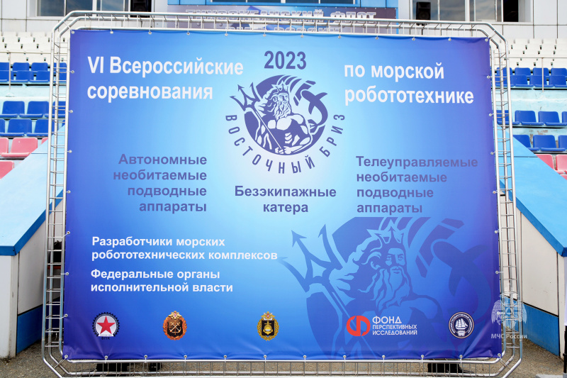 Команда Центра участвует в VI Всероссийских соревнованиях по морской робототехнике «Восточный бриз-2023»