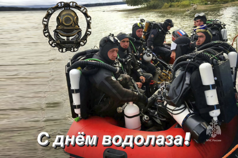 День водолаза России