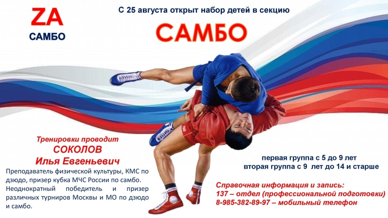 В Центре «Лидер» открыт набор детей в секцию самбо