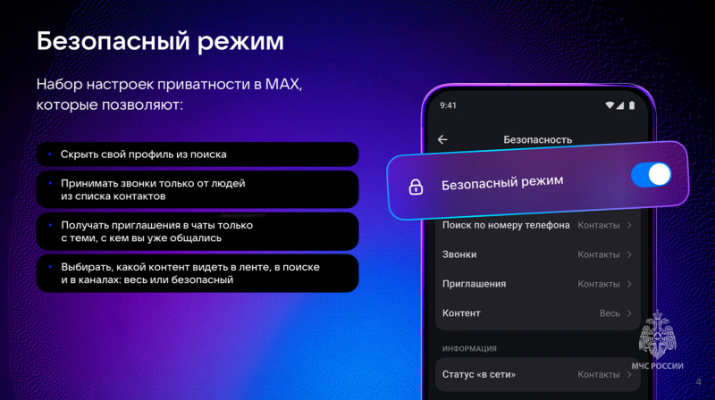 Доведение информации о мессенджере MAX