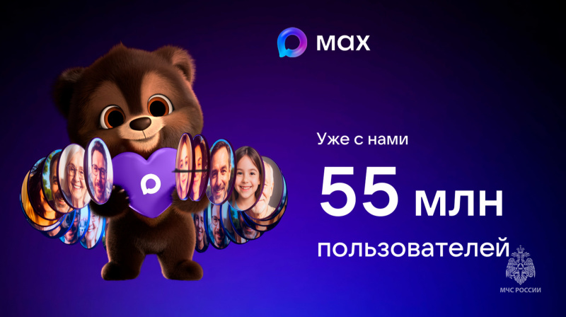 Доведение информации о мессенджере MAX