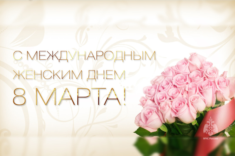 Начальник Центра "Лидер" поздравил женщин Центра с Международным женским днем