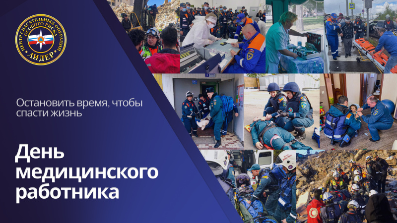 Дeнь медицинского работника