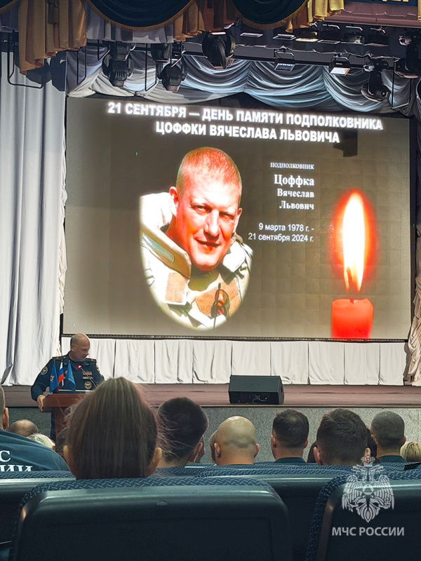 В Центре «Лидер» почтили память подполковника Цоффки Вячеслава Львовича
