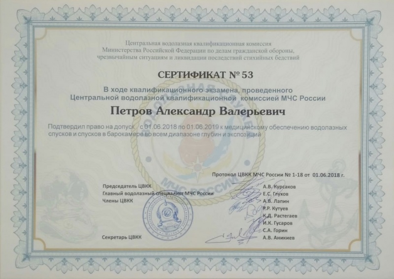 Сотрудники Центра подтвердили свои водолазные квалификации