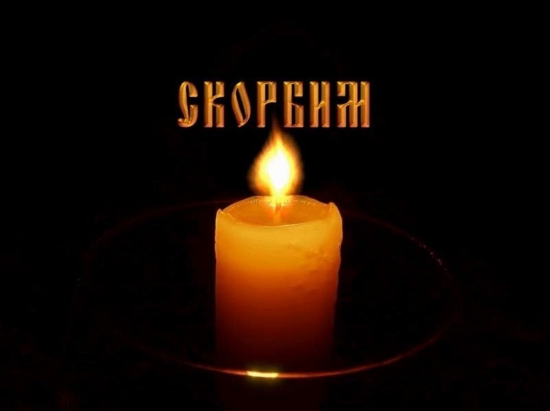 Прощание с Граммаковым Игорем Геннадьевичем