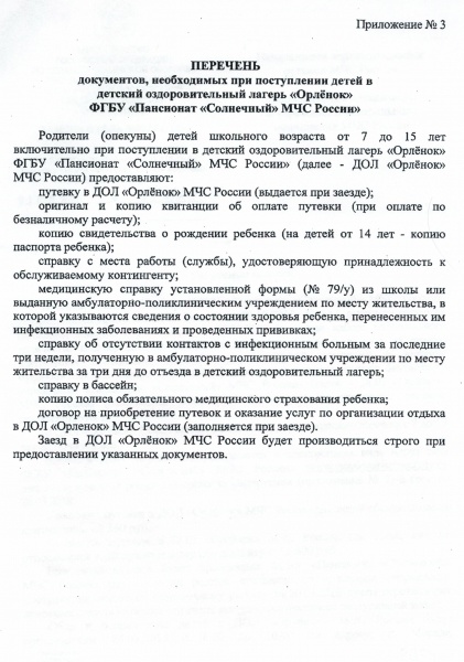 Путёвки в ДОЛ "Орлёнок" МЧС России
