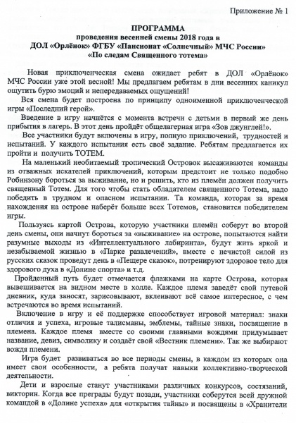 Путёвки в ДОЛ "Орлёнок" МЧС России