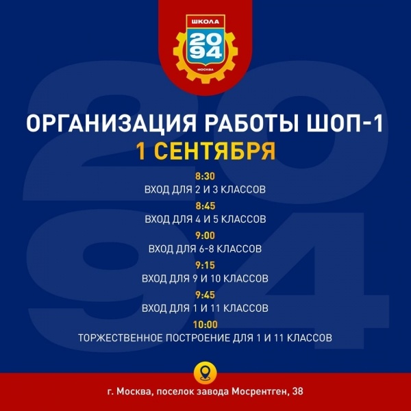 Информация для родителей, учащихся школы 2094