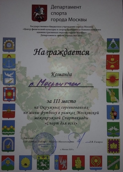 Спасатели Центра вошли в призеры на Окружных соревнованиях по мини-футболу