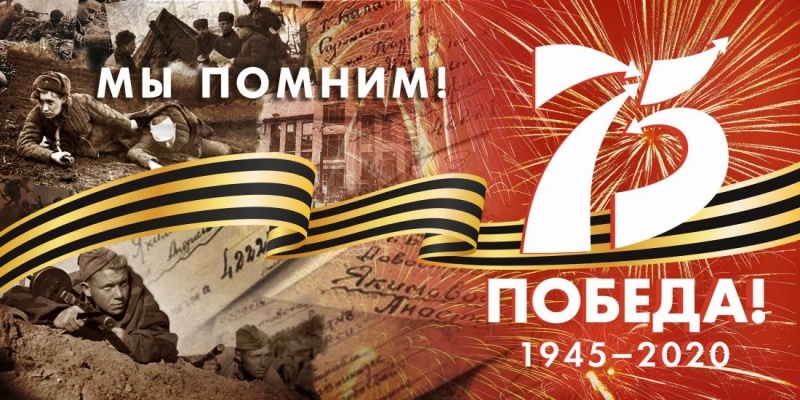 Поздравляем с Днём Великой Победы!