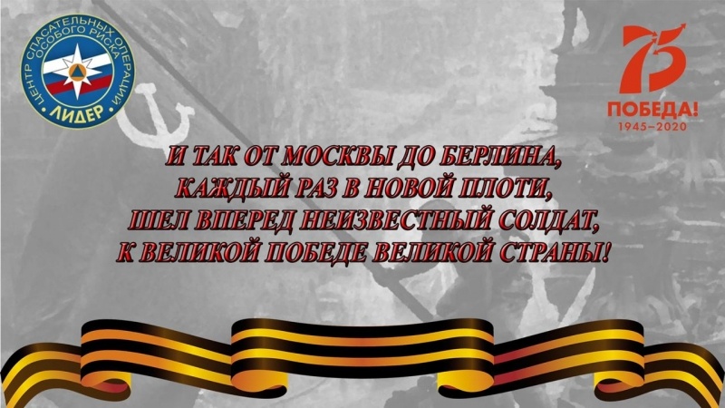 С ДНЕМ ПОБЕДЫ!