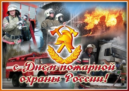 День образования Специальной пожарной охраны МЧС России