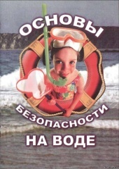 Разработка памятки безопасности
