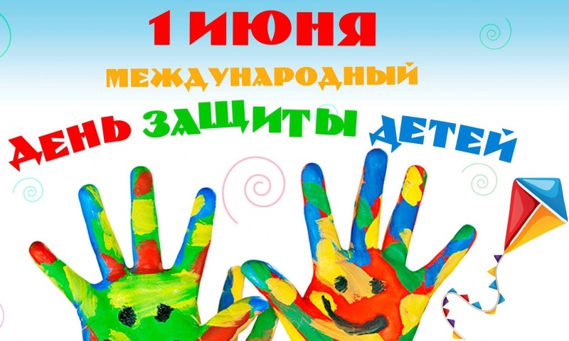 Приглашаем всех на празднование Дня защиты детей в Музейно-просветительском центре МЧС России Приглашаем всех на празднование Дня защиты детей в Музейно-просветительском центре МЧС России