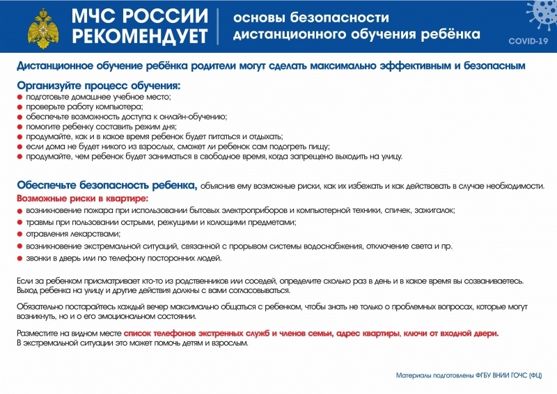 Рекомендации для населения
