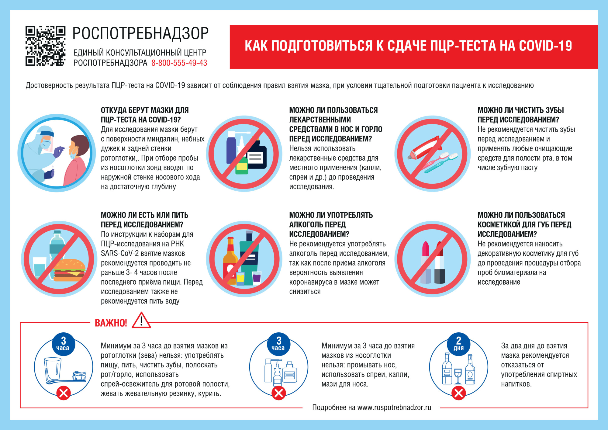 О рекомендациях как подготовиться к сдаче ПЦР-теста на COVID-19 -  Профилактика инфекционных заболеваний - ФГКУ «Центр по проведению  спасательных операций особого риска «Лидер»