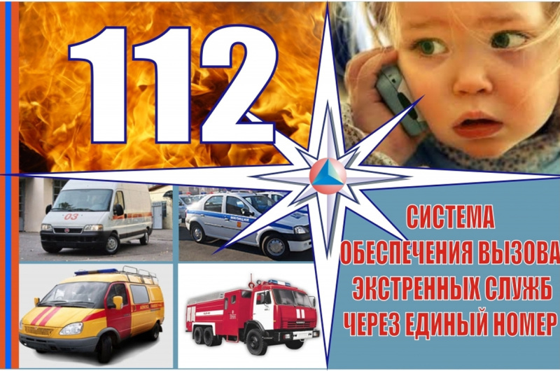 Система 112